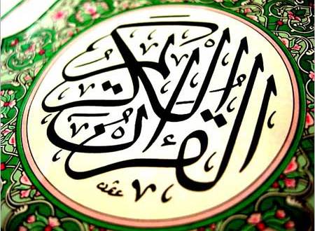 Quran-Karim1[1]